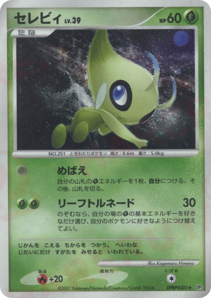 Celebi — Mysterious Treasures #301 / 123