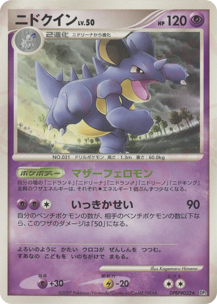 Nidoqueen — Mysterious Treasures #032 / 123