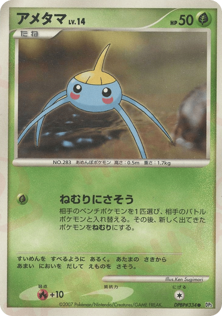Surskit — Mysterious Treasures #334 / 123