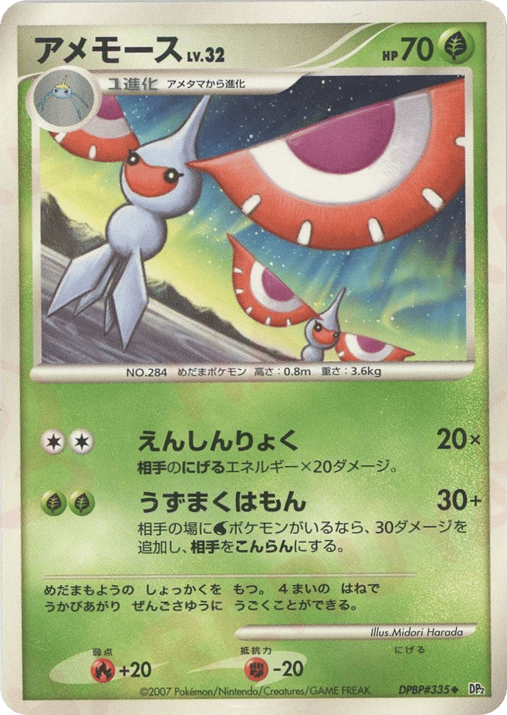 Masquerain — Mysterious Treasures #335 / 123