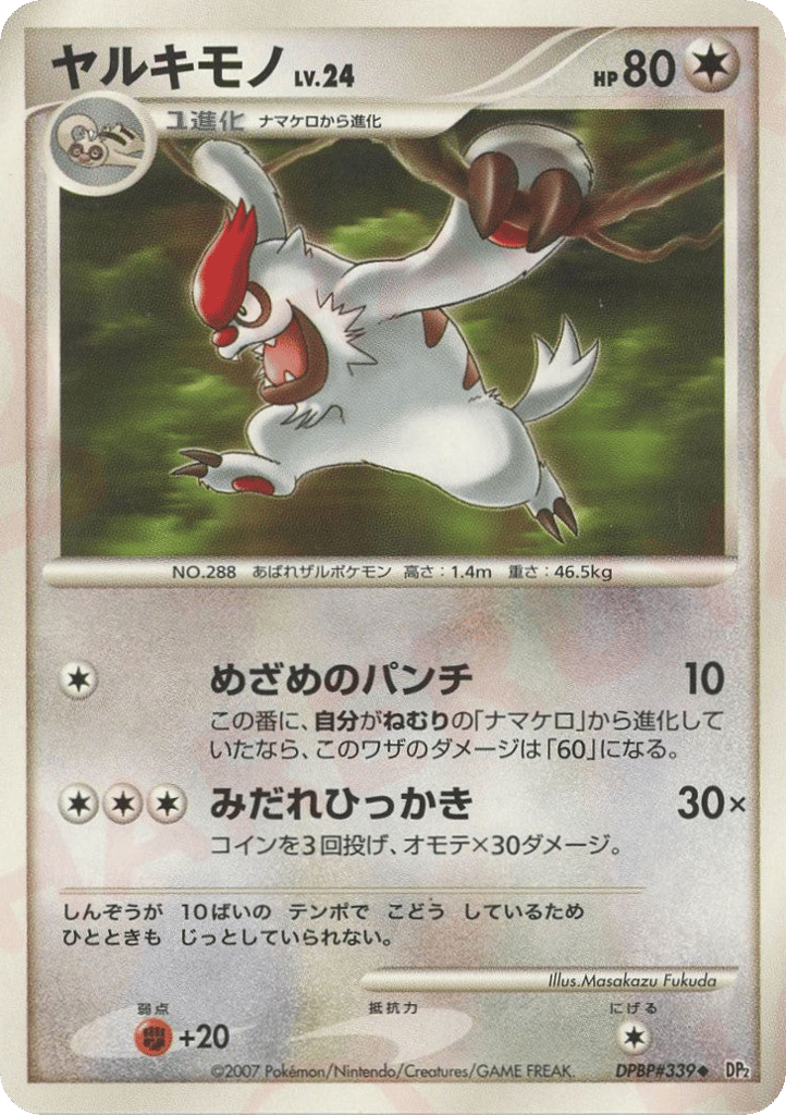 Vigoroth — Mysterious Treasures #339 / 123