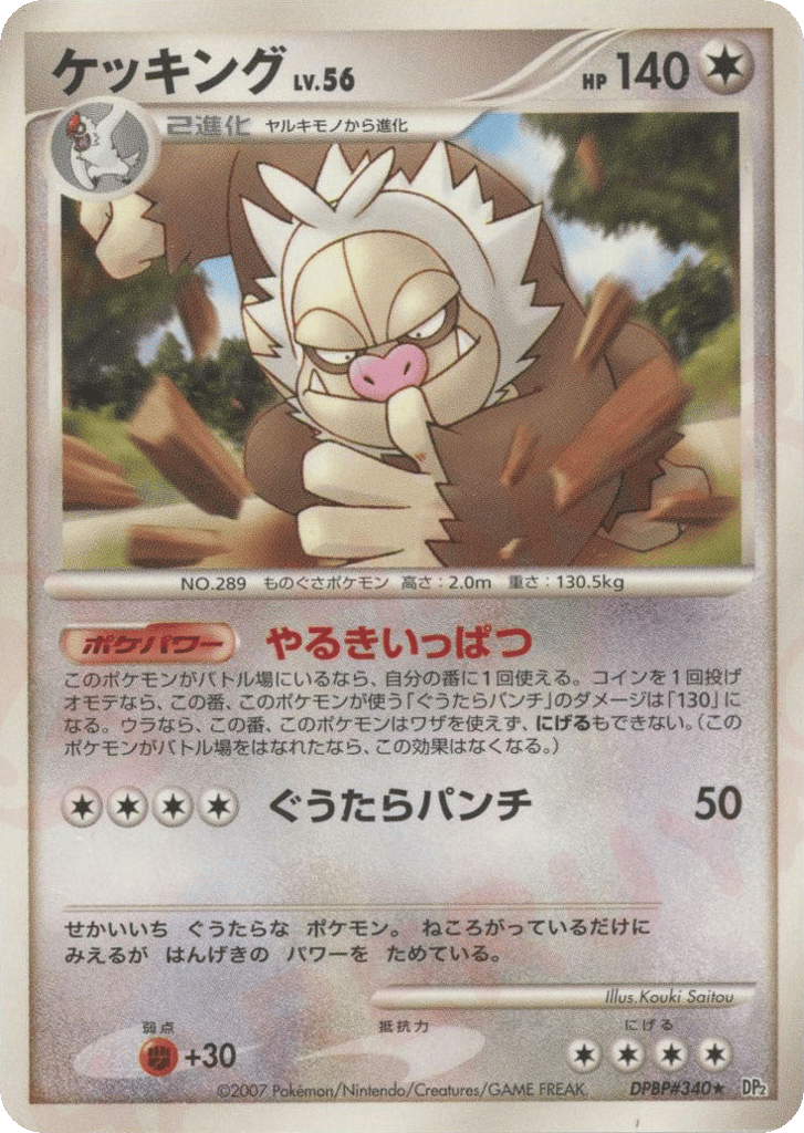 Slaking — Mysterious Treasures #340 / 123