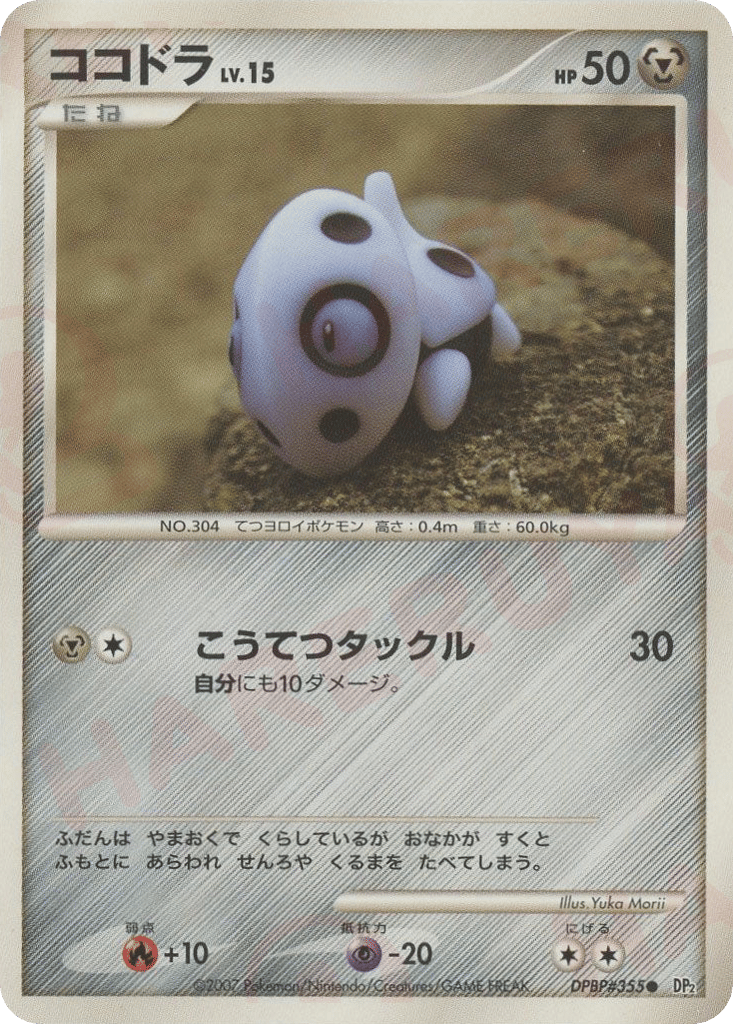 Aron & Lairon — Mysterious Treasures #355 / 123