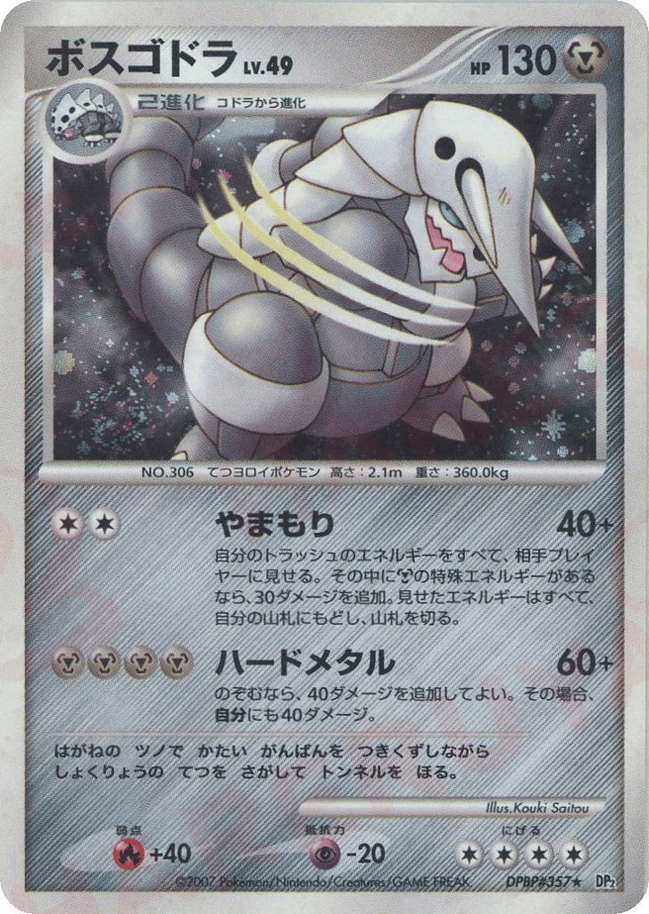 Aggron, Mysterious Treasures #357 / 123