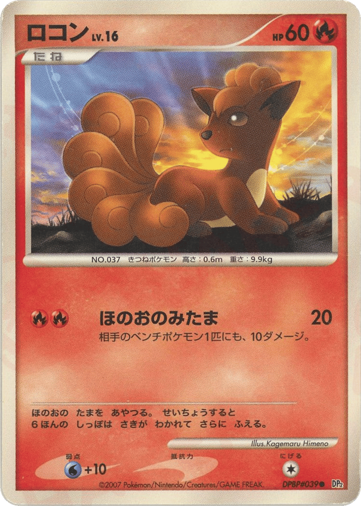 Vulpix — Mysterious Treasures #039 / 123