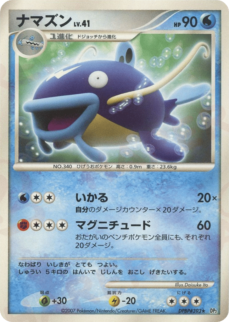Whiscash — Mysterious Treasures #393 / 123
