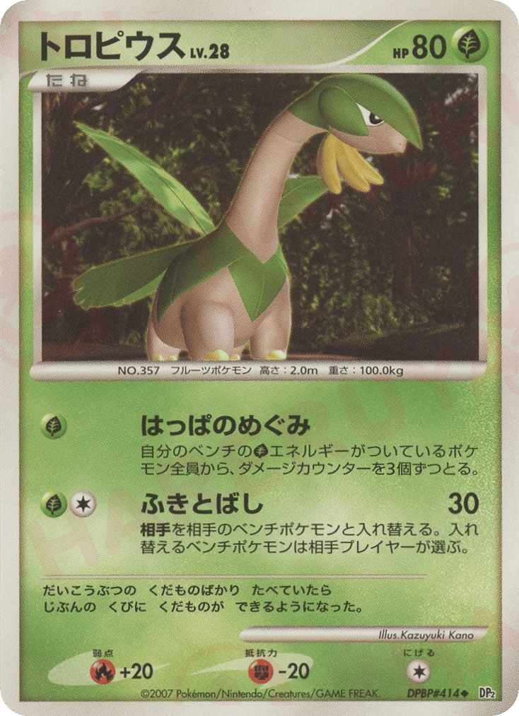 Tropius — Mysterious Treasures #414 / 123