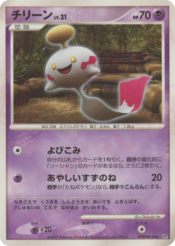 Chimecho — Mysterious Treasures #416 / 123