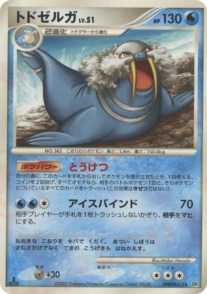 Walrein — Mysterious Treasures #423 / 123