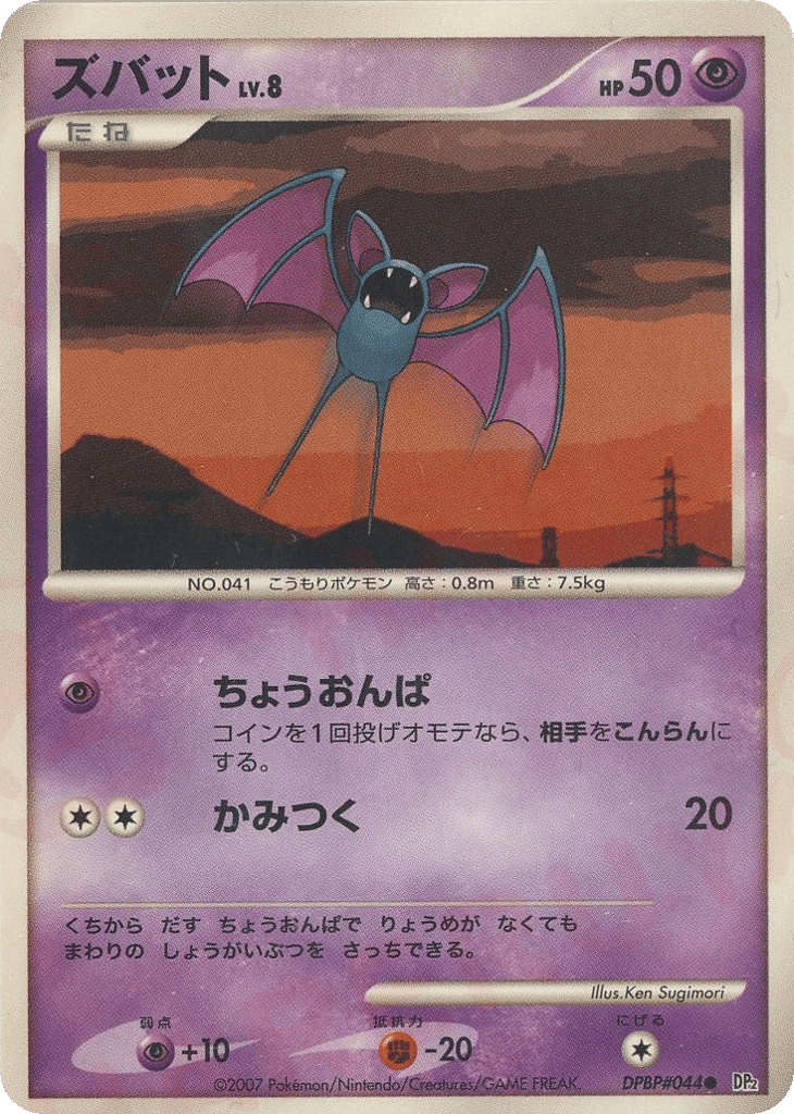 Zubat — Mysterious Treasures #044 / 123
