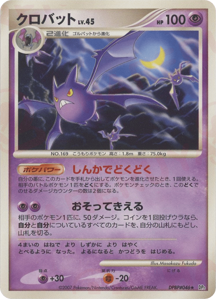 Crobat — Mysterious Treasures #046 / 123