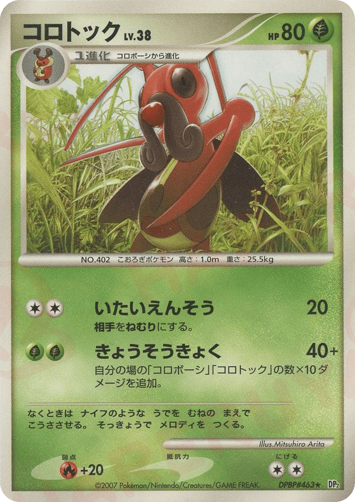 Kricketune — Mysterious Treasures #463 / 123