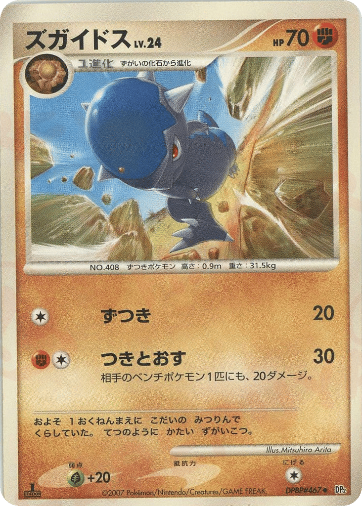 Cranidos — Mysterious Treasures #467 / 123