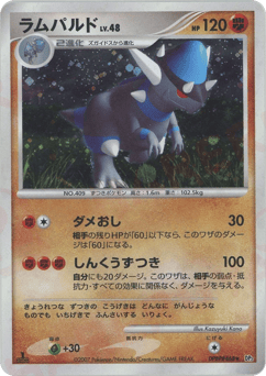 Rampardos