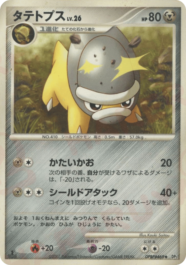 Shieldon — Mysterious Treasures #469 / 123