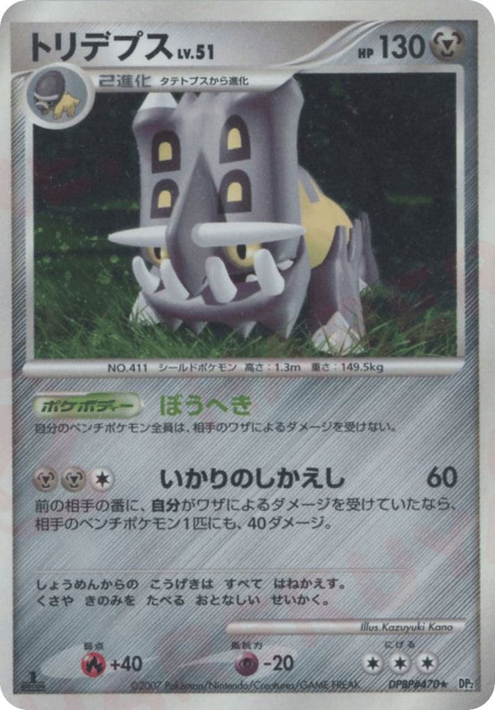 Bastiodon — Mysterious Treasures #470 / 123