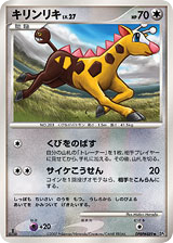 Girafarig — Mysterious Treasures #489 / 123