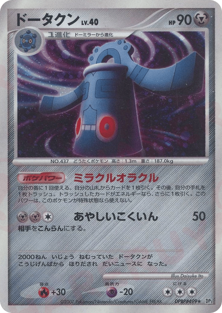 Bronzong, Mysterious Treasures #499 / 123