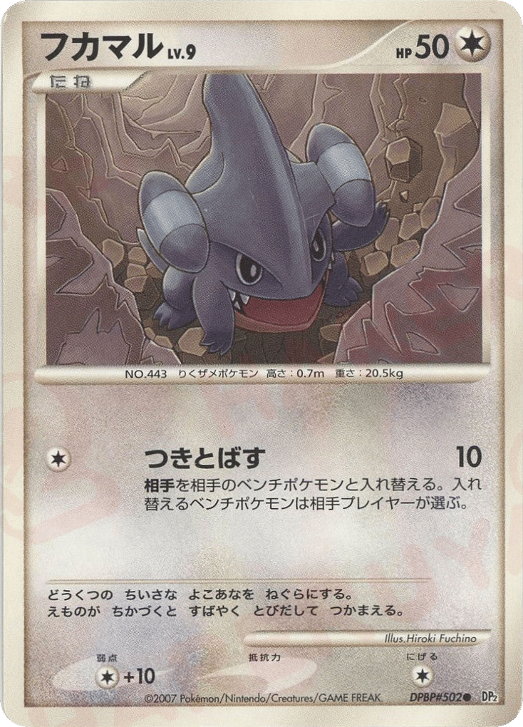 Gible — Mysterious Treasures #502 / 123