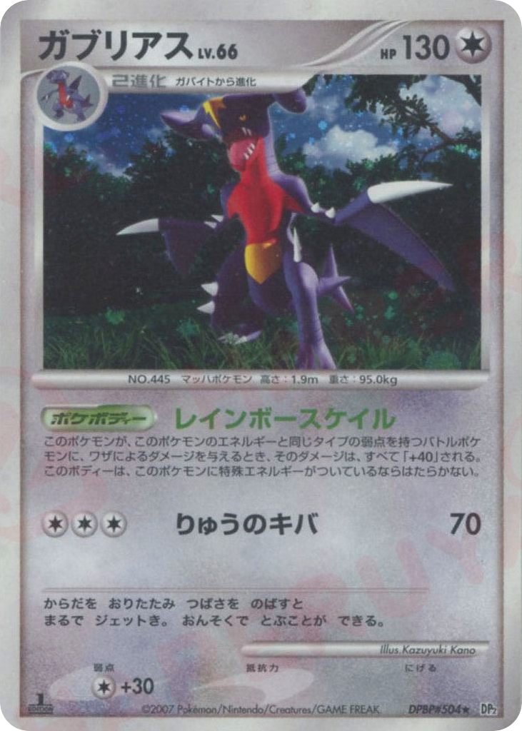 Garchomp — Mysterious Treasures #504 / 123