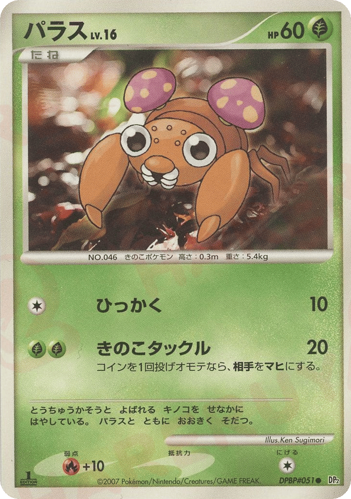 Paras — Mysterious Treasures #051 / 123