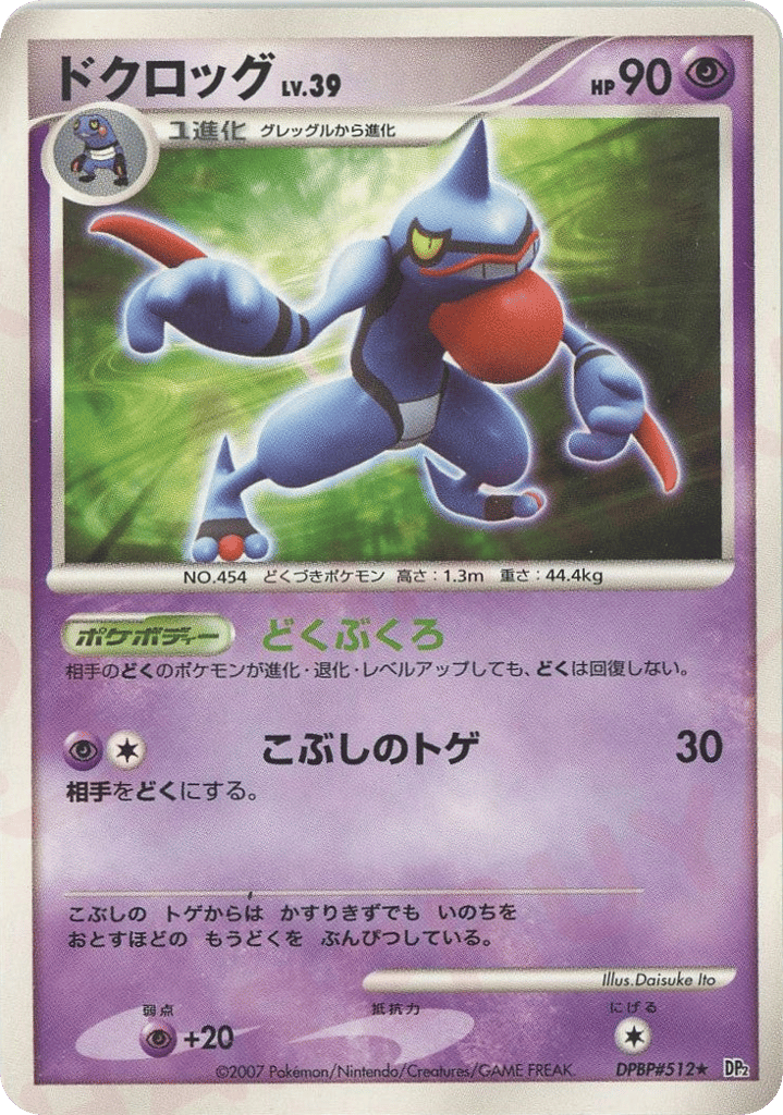 Toxicroak — Mysterious Treasures #512 / 123