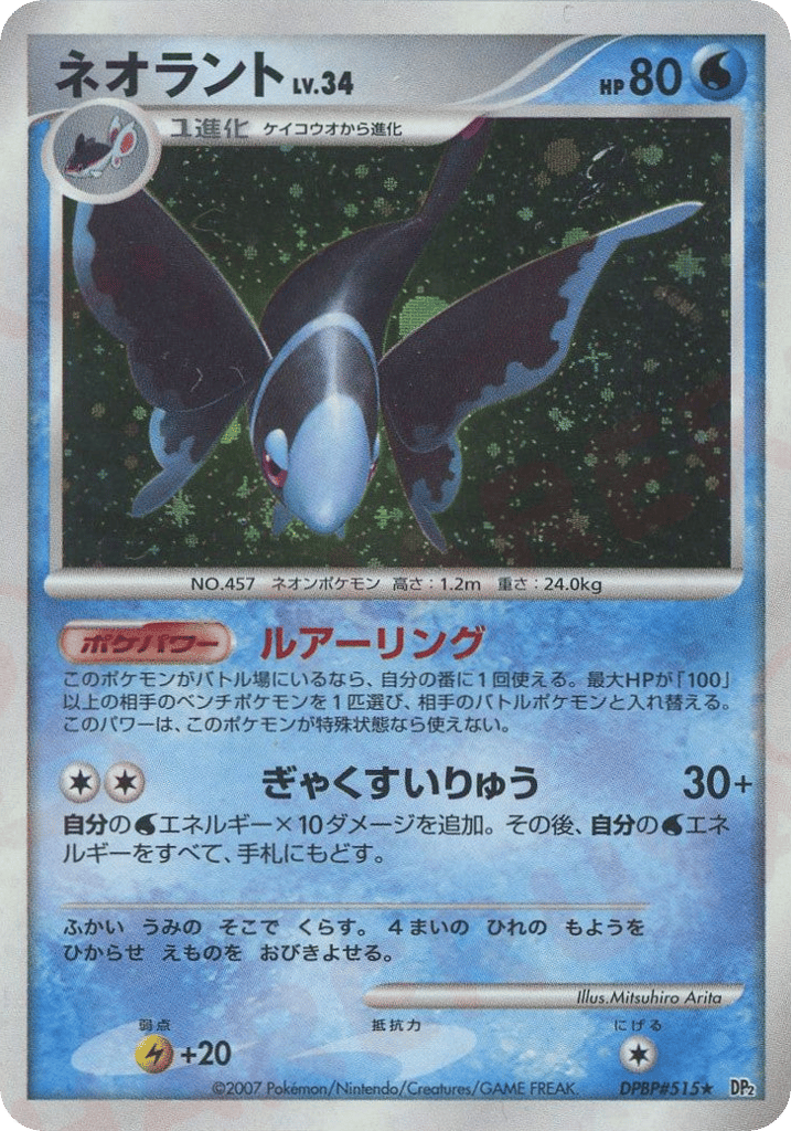 Lumineon — Mysterious Treasures #515 / 123