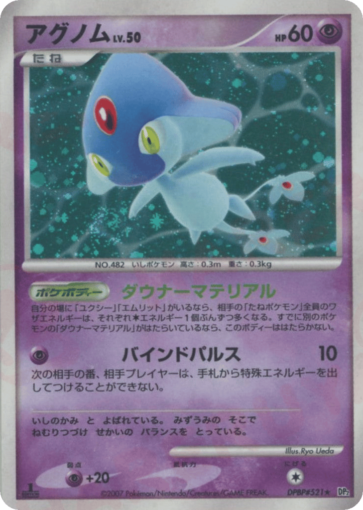 Azelf, Mysterious Treasures #521 / 123