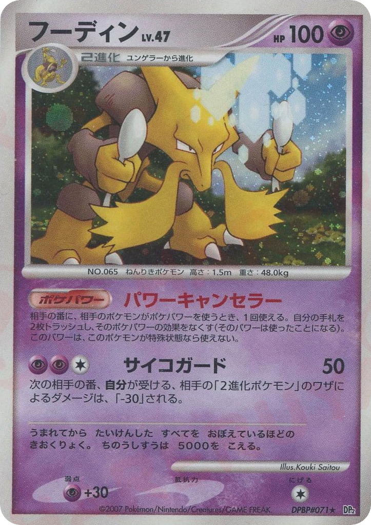 Alakazam, Mysterious Treasures #071 / 123
