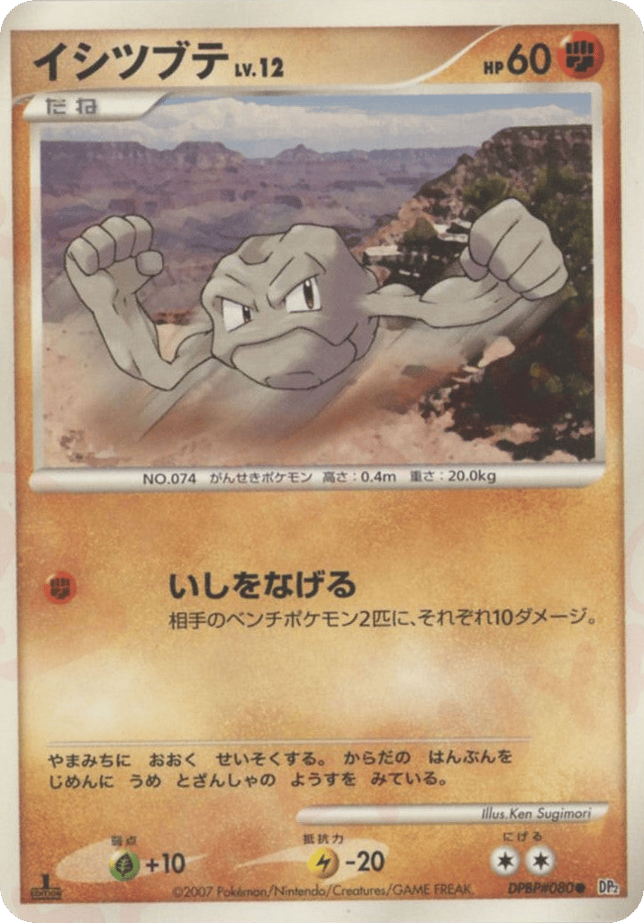 Geodude — Mysterious Treasures #080 / 123