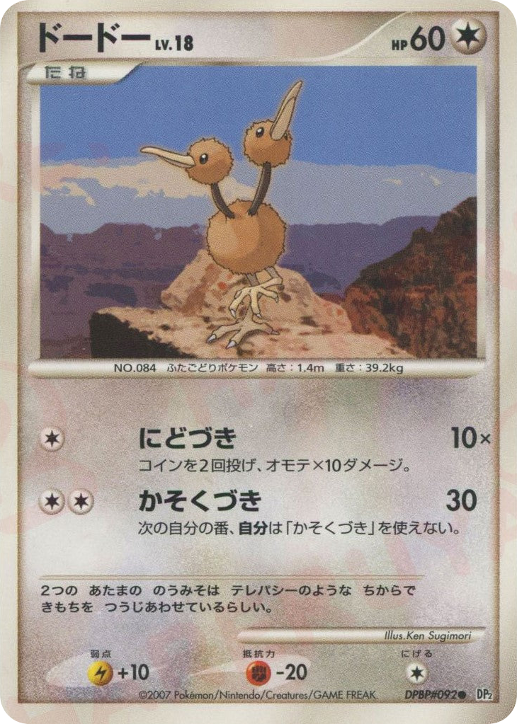 Doduo — Mysterious Treasures #092 / 123
