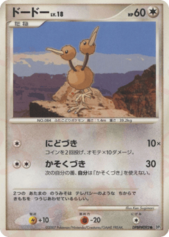 Doduo