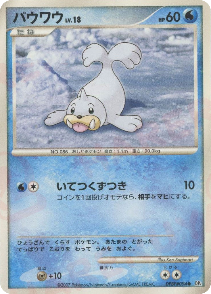 Seel — Mysterious Treasures #094 / 123