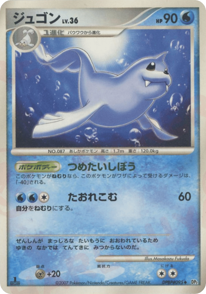 Dewgong — Mysterious Treasures #095 / 123