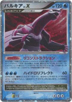 Palkia LV.X