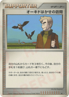 オーキドはかせの訪問