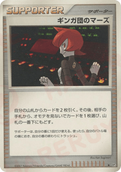 ギンガ団のマーズ