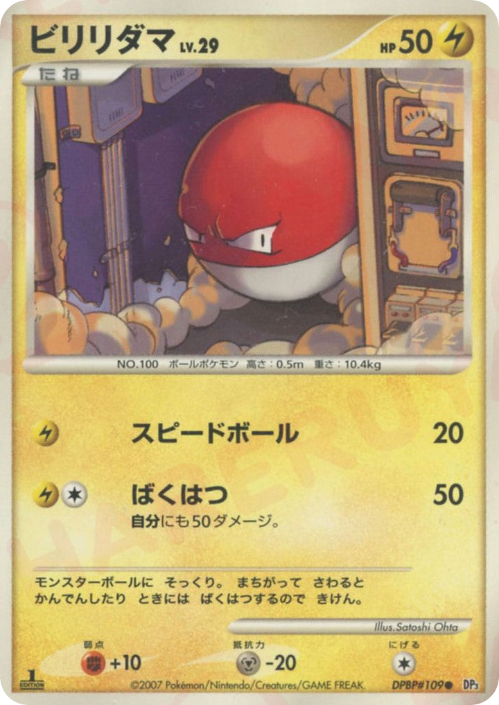 Voltorb — Secret Wonders #109 / 119
