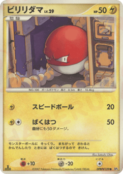 Voltorb