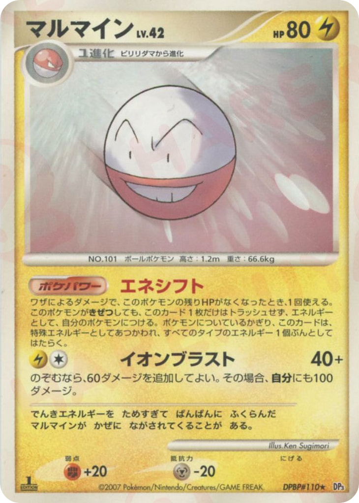 Electrode — Secret Wonders #110 / 119