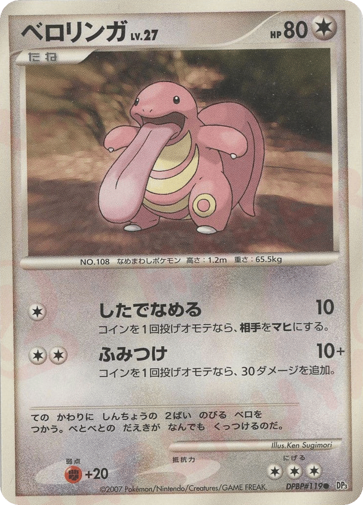 Lickitung — Secret Wonders #119 / 119