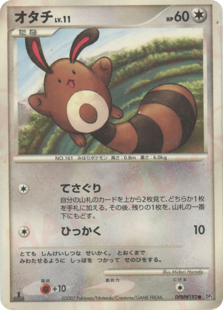 Sentret — Secret Wonders #192 / 119