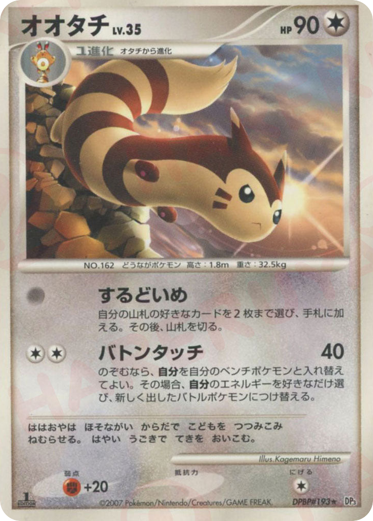 Sentret & Furret — Secret Wonders #193 / 119