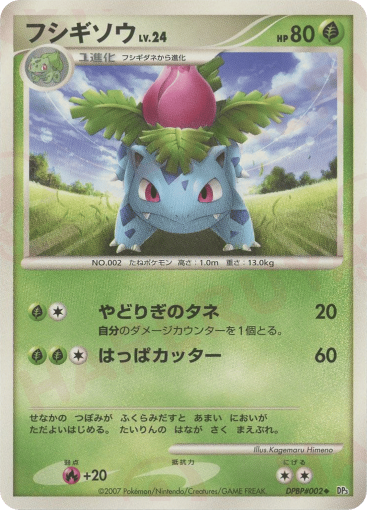 Ivysaur — Secret Wonders #002 / 119