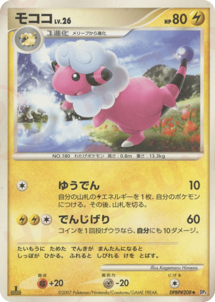 Flaaffy — Secret Wonders #208 / 119