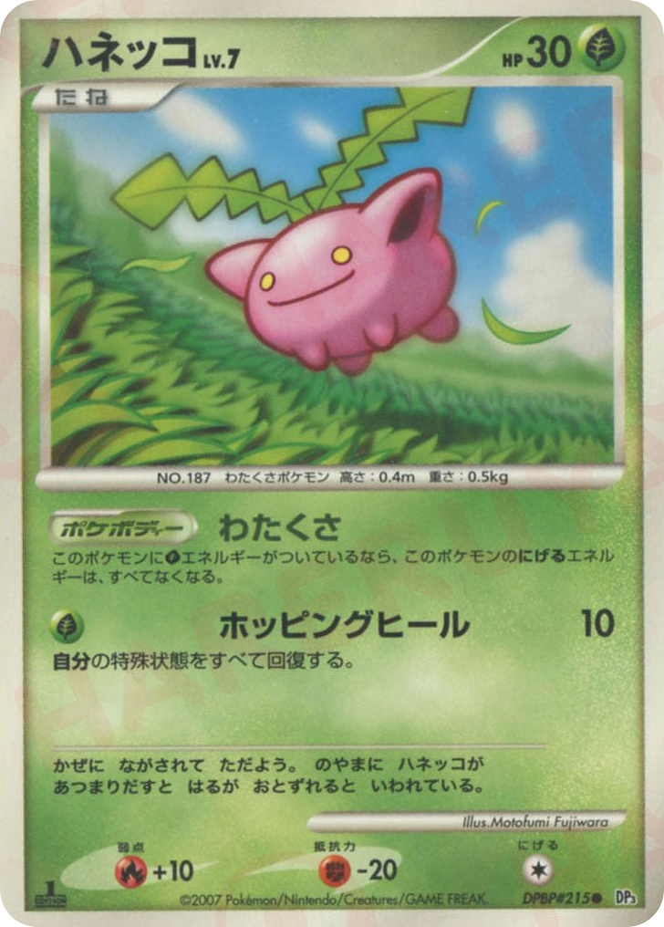 Hoppip — Secret Wonders #215 / 119