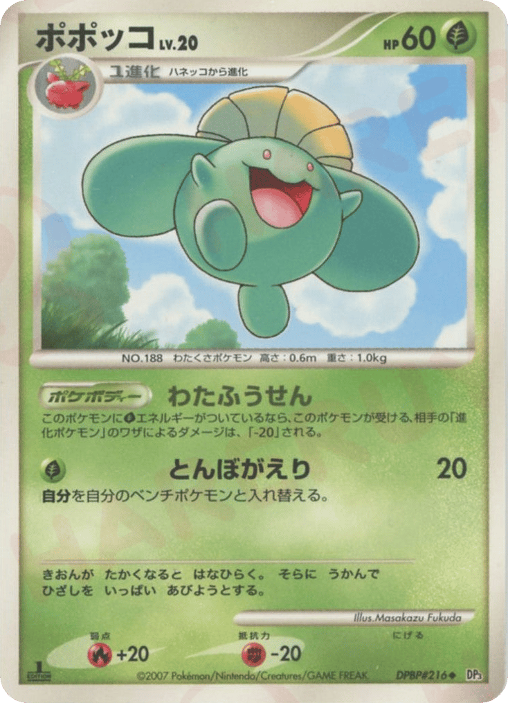 Skiploom — Secret Wonders #216 / 119