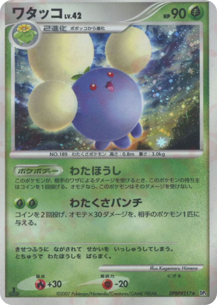 Jumpluff — Secret Wonders #217 / 119