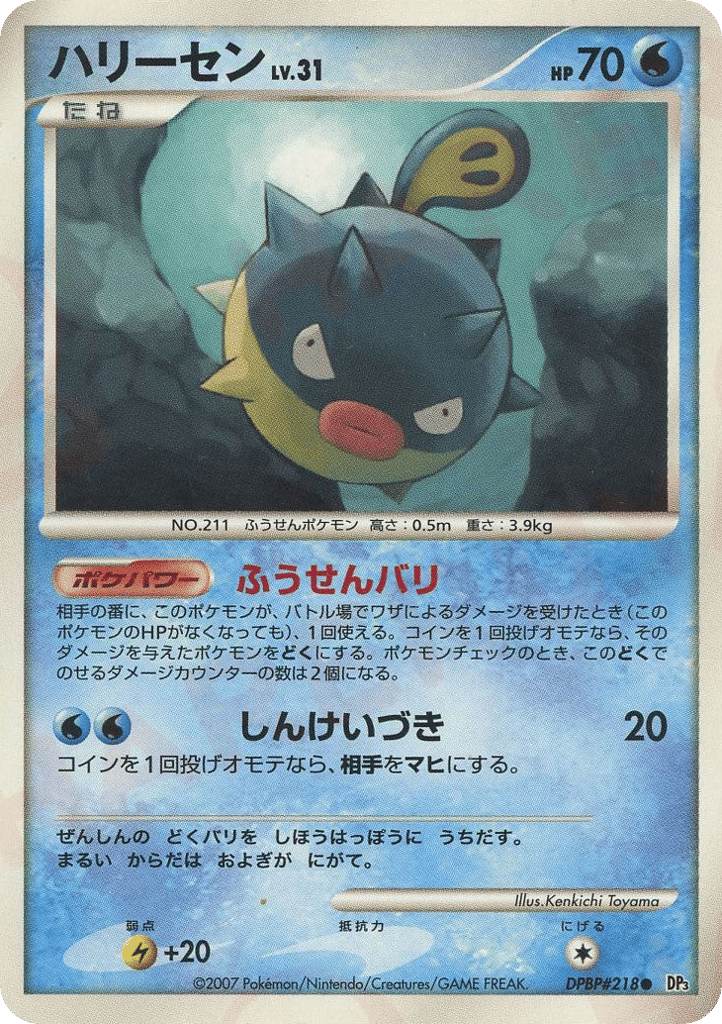 Qwilfish — Secret Wonders #218 / 119