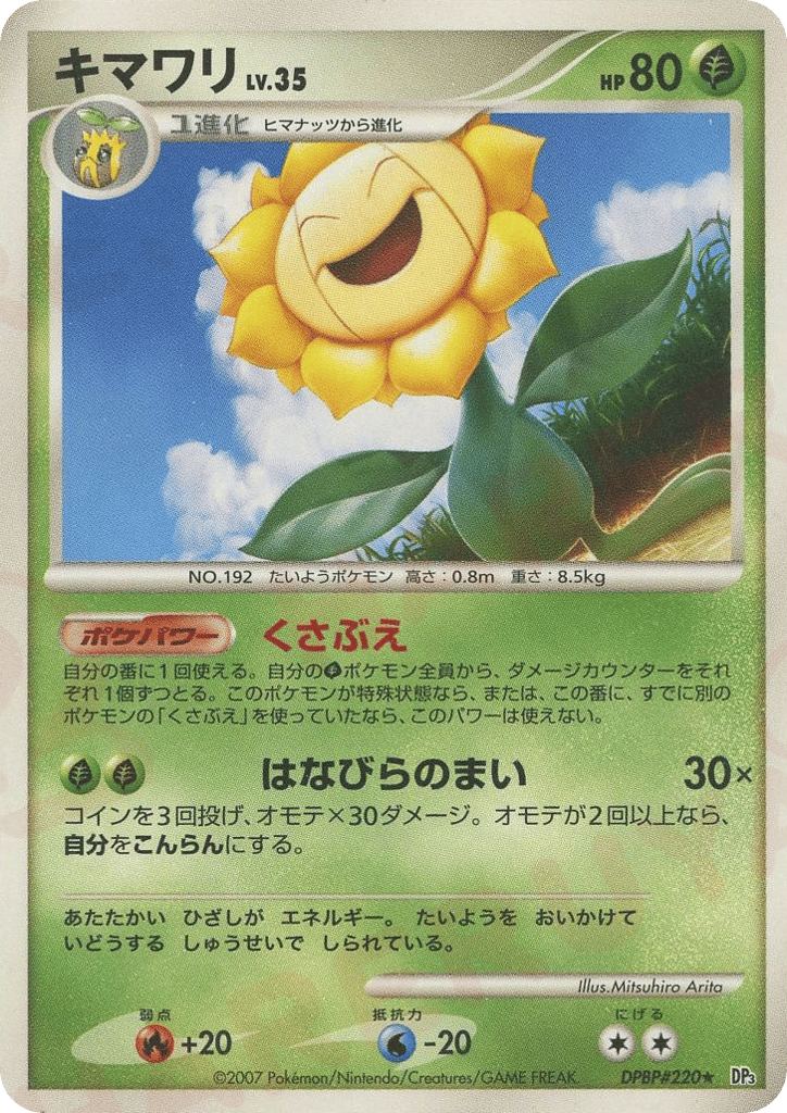 Sunflora — Secret Wonders #220 / 119